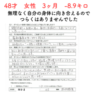 48才　女性　ダイエットに成功した女性の喜びの声